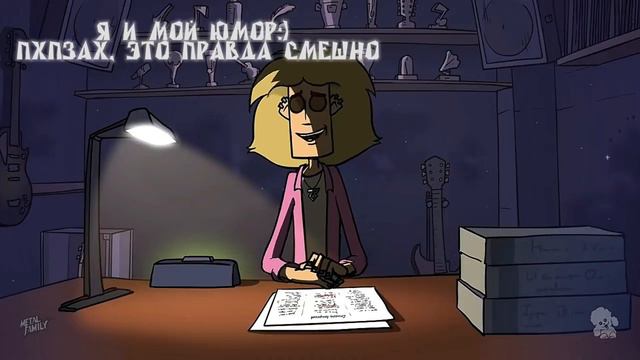 METAL FAMILY - Глэм отвечает на вопросы - смешные моменты смотреть онлайн