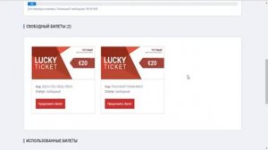 Обзорный урок LUCKY TICKET ( СЧАСТЛИВЫЙ БИЛЕТ) 01