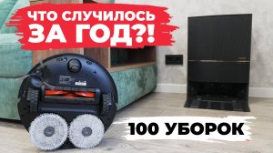 Dreame Bot X20 Pro Plus: РЕАЛЬНЫЙ отзыв через год эксплуатации✅ Что не понравилось?!❌