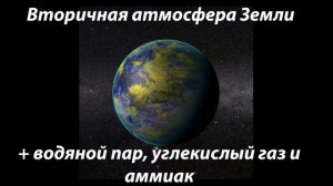 Возникновение жизни на Земле. Абиогенез