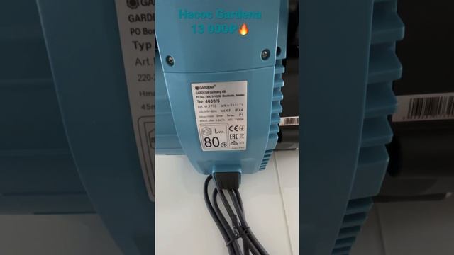 13000₽ насос Gardena? смотреть онлайн