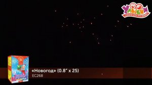 Батарея салютов "Новогод" - 25 залпов/0,8" (ФЕЙЕР ЛЭНД)