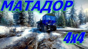 МАТАДОР?БРИТАНСКИЙ ГРУЗОВИК? ВСЁ, ЧТО НУЖНО ЗНАТЬ?ПОДПИШИТЕСЬ НА КАНАЛ❗НАЖМИТЕ КОЛОКОЛЬЧИК?