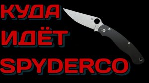 Spyderco Military 2 и другие новинки 2023 года