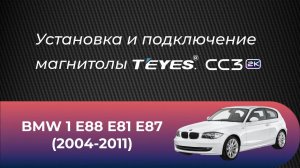 Установка магнитолы TEYES CC3 2K на автомобиль BMW 1 E88 E81 E87