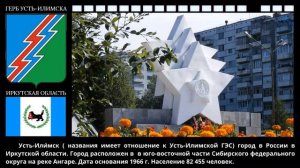 Города России. Усть-Илимск. Восточная Сибирь. Иркутская область.