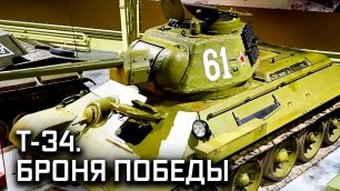 Военная приемка // Т-34. Броня Победы