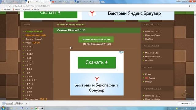 Как скачать майнкрафт любой версии на компьютер абсолютно бесплатно!!! смотреть онлайн