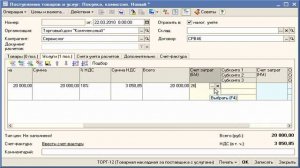 Урок № 19. Как оприходовать услуги от поставщика
