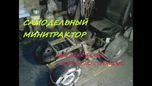 =03= Самодельный минитрактор, вопрос по передним ступицам