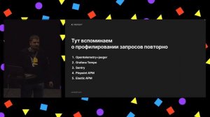 Оптимизация производительности, профилирование php и сбор статистик PostgreSQL | Сергей Галактионо