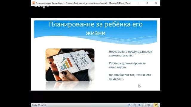 5 способов как испортить жизнь своему ребенку