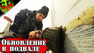 Даже опытные строители такого могут не знать. Как сделать хорошую гидроизоляцию у себя в подвале?