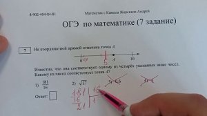 Решаем 7 задание из ОГЭ "КООРДИНАТНАЯ ПРЯМАЯ" (решение корней)