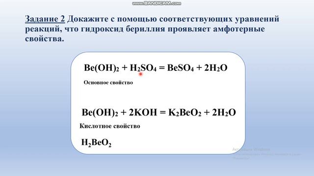 Решение упражнений Амфотерные соединения