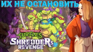 ВЕРНУЛСЯ В ДЕТСТВО▲ И АТАКУЮ ШЕРЕДОРА В TMNT: SHREDDER'S REVENGE [1]