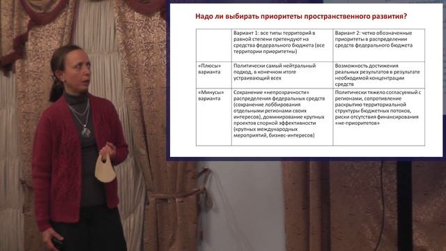 Государственная политика регионального развития