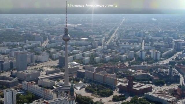 Самые популярные достопримечательности Берлина  Что стоит посетить в Берлине