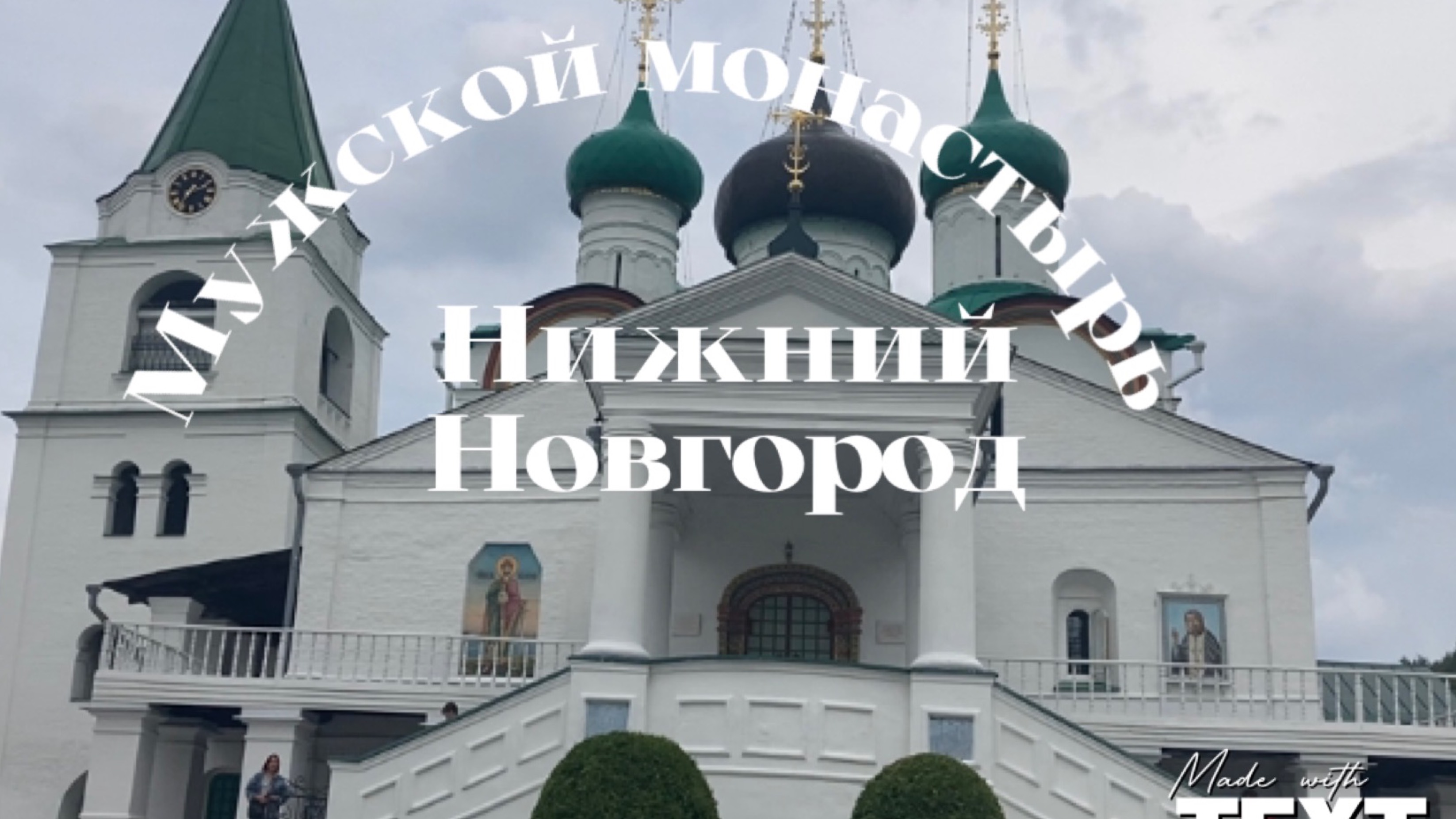 Вознесенский Печерский мужской монастырь