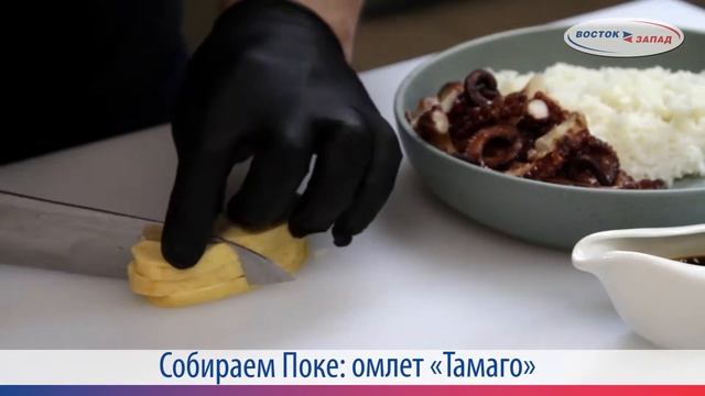 Поке (Poke) популярное блюдо паназиатской кухни. Легкий рецепт для творчества - Восток-Запад смотреть онлайн