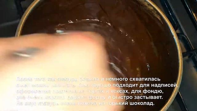Шоколадная глазурь