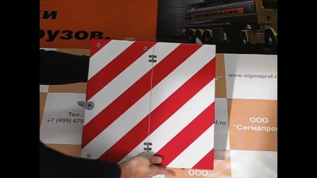 Складной знак "Крупногабаритный груз" смотреть онлайн