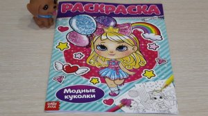 Модные куколки девочки. Раскраска.mp4
