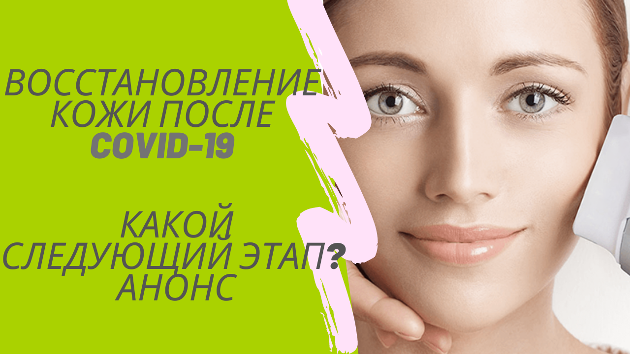 Анонс следующей. Biogel PDRN wow Eyes.