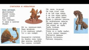 Считалки и небылицы. Литературное чтение. 2 класс.