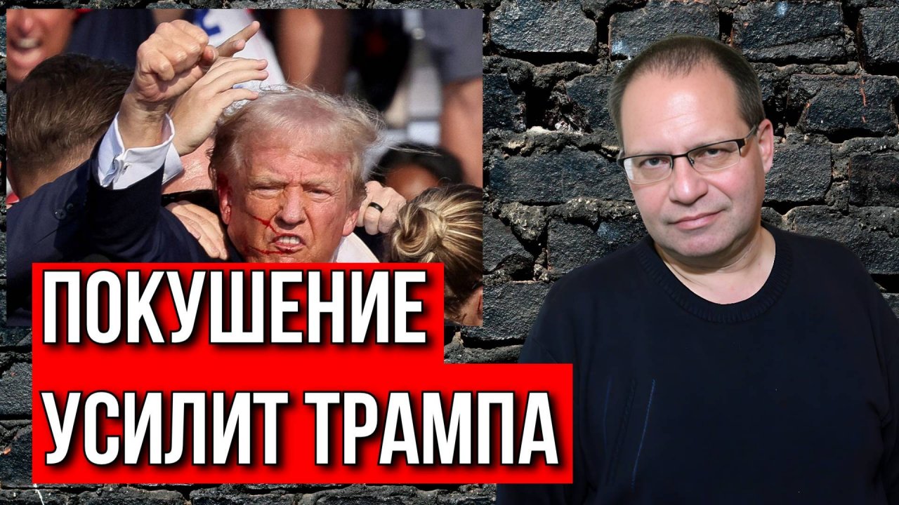 РЕЙТИНГИ ТРАМПА ВЗЛЕТЯТ. ВЛАДИМИР СОЛОВЕЙЧИК