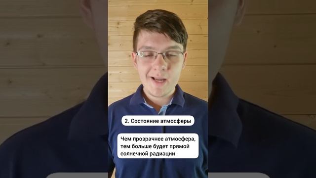 3 фактора, влияющие на распределение солнечной радиации