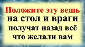 Как вернуть врагам всё зло и тёмные помыслы. Защитный ритуал и практика. Защита от сглаза и порчи