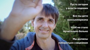 Стих 126. Мы должны побороться с нацизмом (12+)