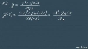 ТРИГОНОМЕТРИЧЕСКИЕ ФУНКЦИИ 11 класс четность нечетность периодичность