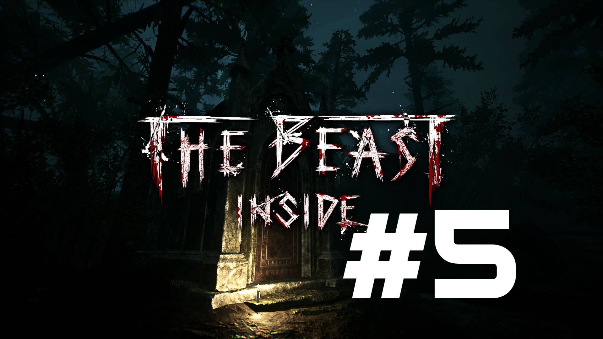 РУИНЫ ГОСТИНИЦЫ ► The Beast Inside #5