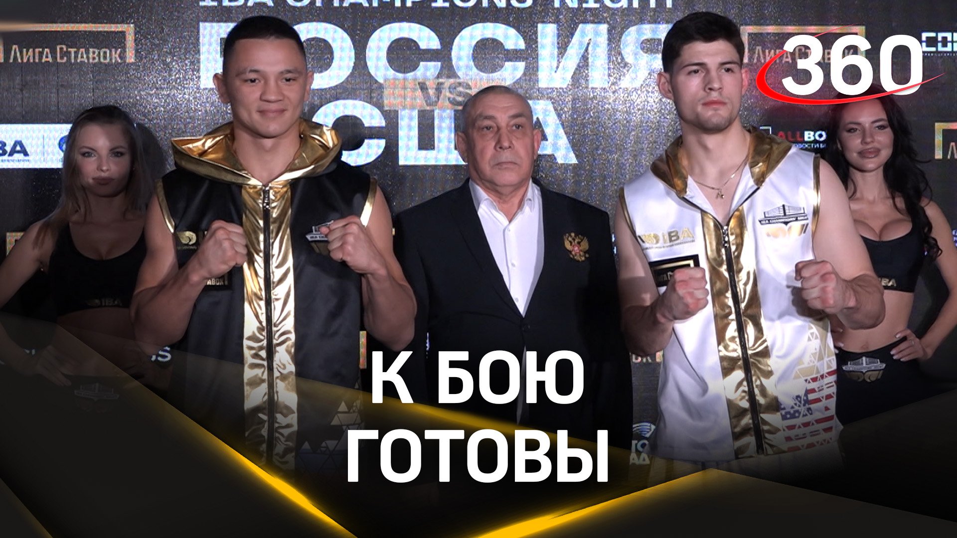 Боксёры прошли взвешивание перед турниром «Ночь чемпионов IBA» - Россия против США