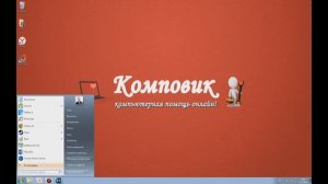 Что такое рабочий стол и как им пользоваться? Помощь по компьютеру!