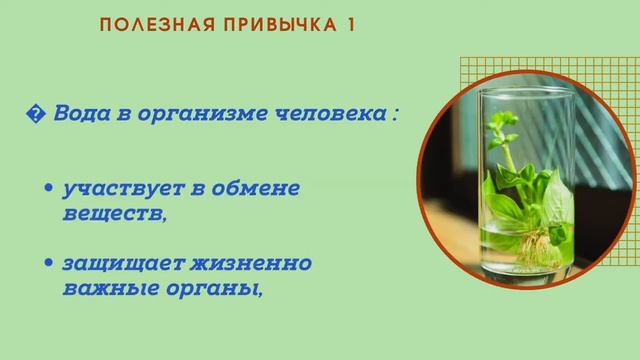 Привычка красоты 1 - Пейте воду