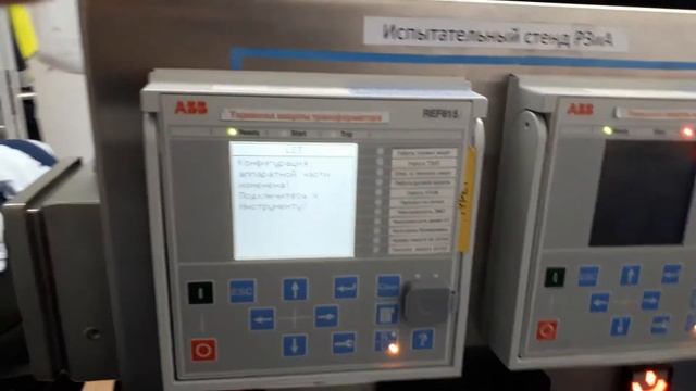 испытательный стенд с применением REF615 смотреть онлайн