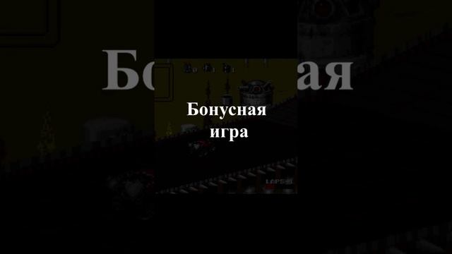 Игры детства. Игра 1(+ Бонус) #игры #топ #shorts #shortvideo #games #сега #моменты #детство #гонки