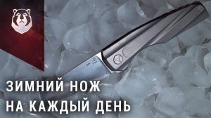 Ледяной нож от мастерской А. Бирюкова