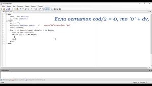Программа на языке Pascal для перевода текста в двоичный код