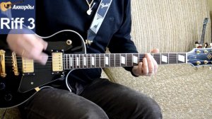 Black Sabbath - Iron Man, Riff, Рифф, на гитаре, аккорды, урок