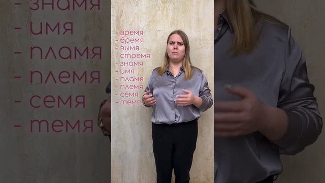 «Разносклоняемые существительные» делаю все, чтобы правила по русскому языку усваивались легко ❤️