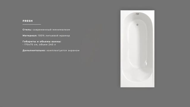 Новинки 2022. Ванны из литьевого мрамора CRETO.