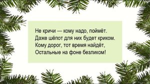 Псалом 23, стихи.Не врывайся туда где не ждут
