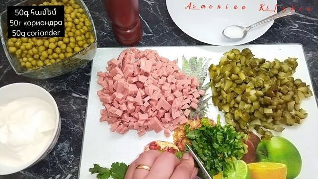 խոզապուխտով աղցան ընդամենը 3 րոպեում|ամանորյա մենյու|салат с ветчиной за 3 минуты|salad with ham смотреть онлайн