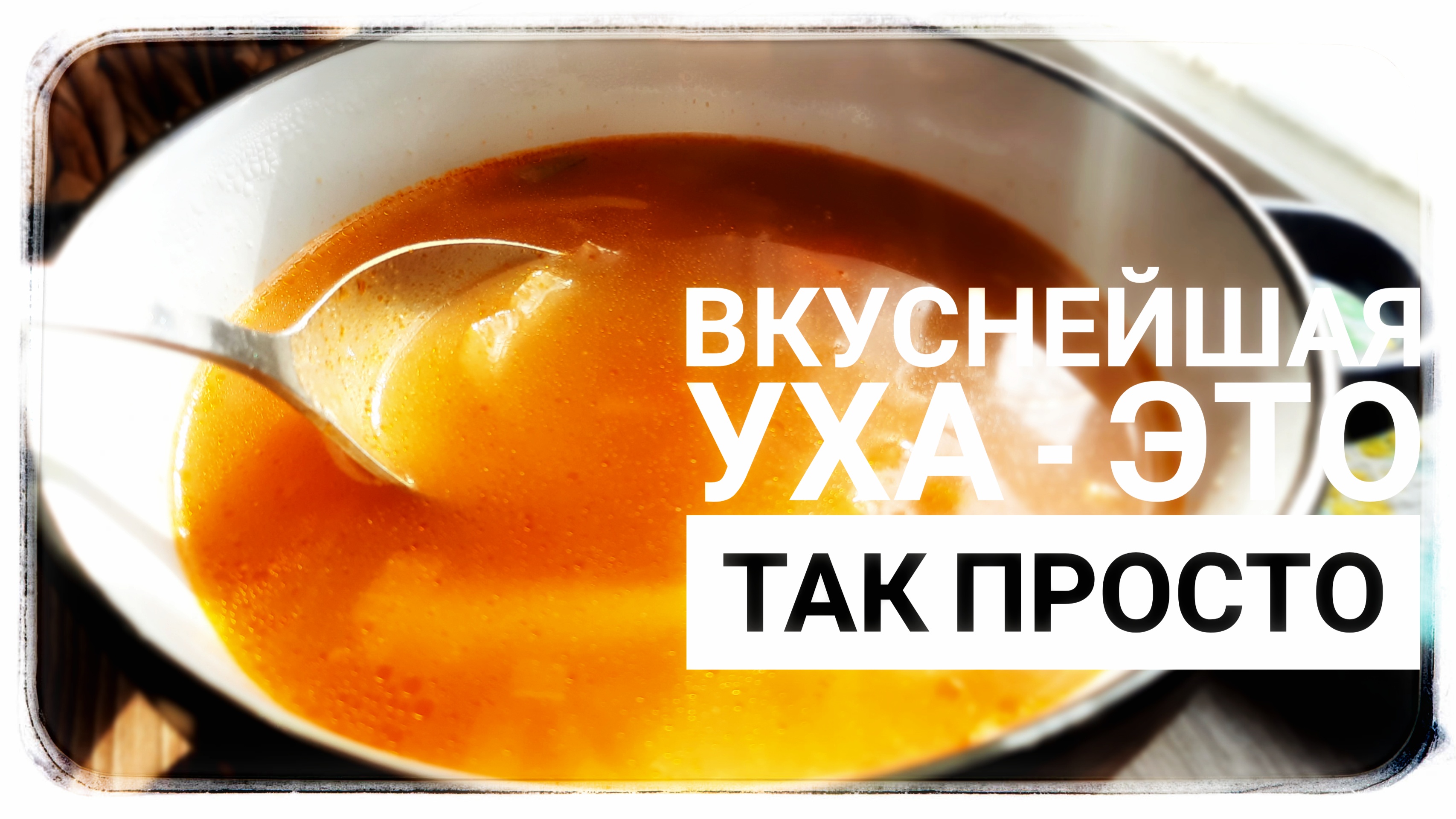 Готовим вкусно уши