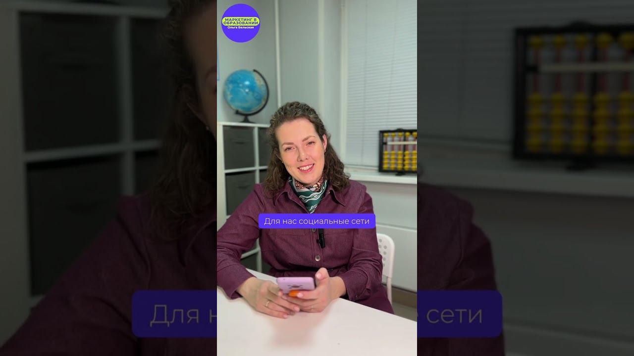 040 Социальные сети: продвижение маркетинга в образовании. Ольга Бельская про контент в соцсетях