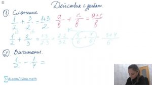 Сложение дробей с одинаковыми и разными знаменателями